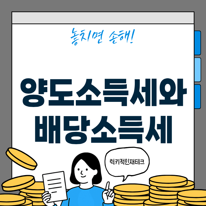 양도소독세 정리