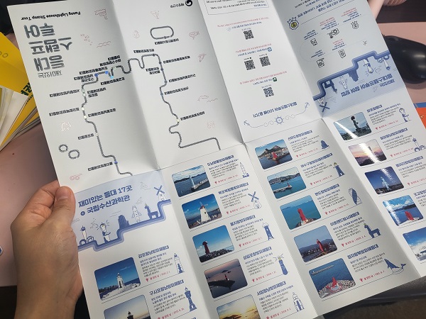 재미있는 등대 여권