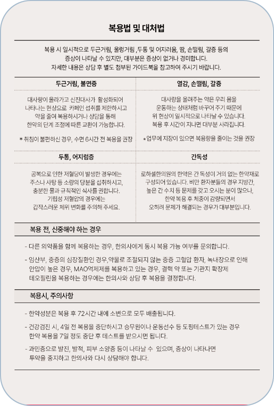 한방다이어트 관리를 통해 