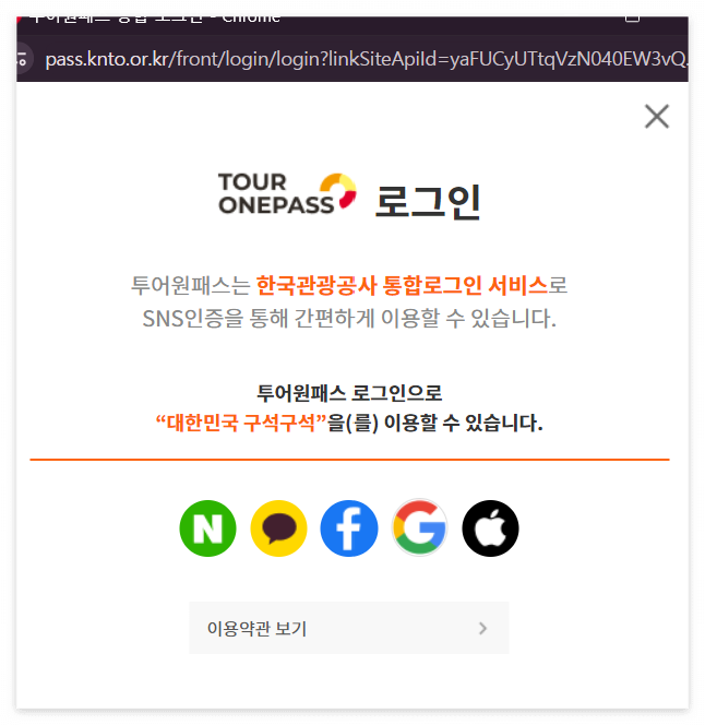 디지털 관광주민증 발급방법