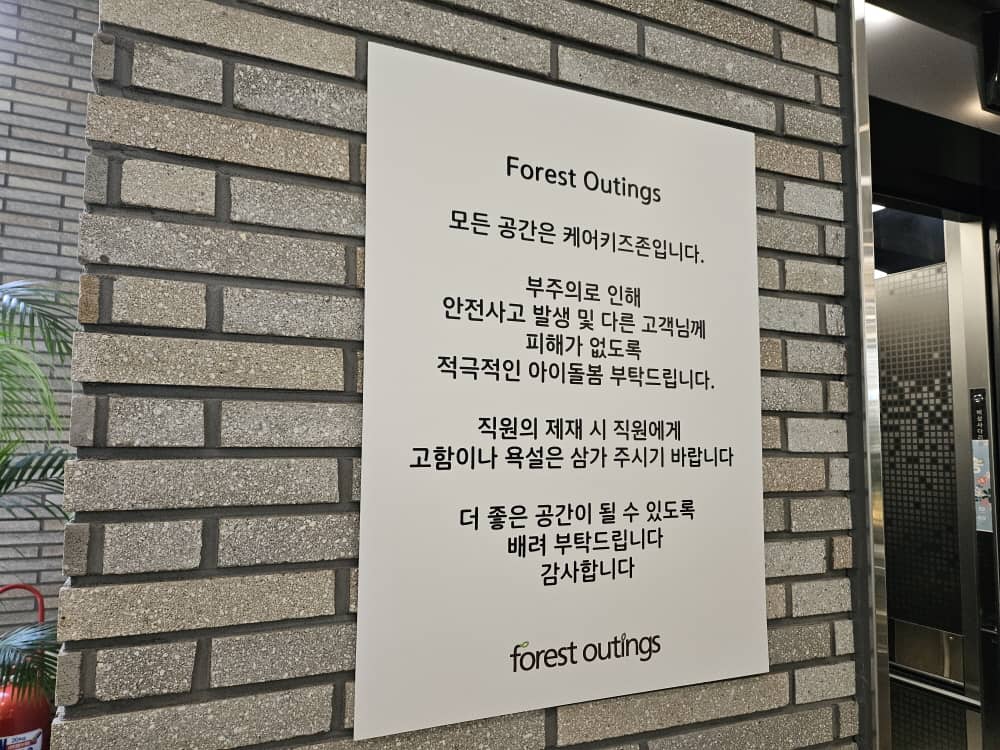 송도 포레스트아웃팅스