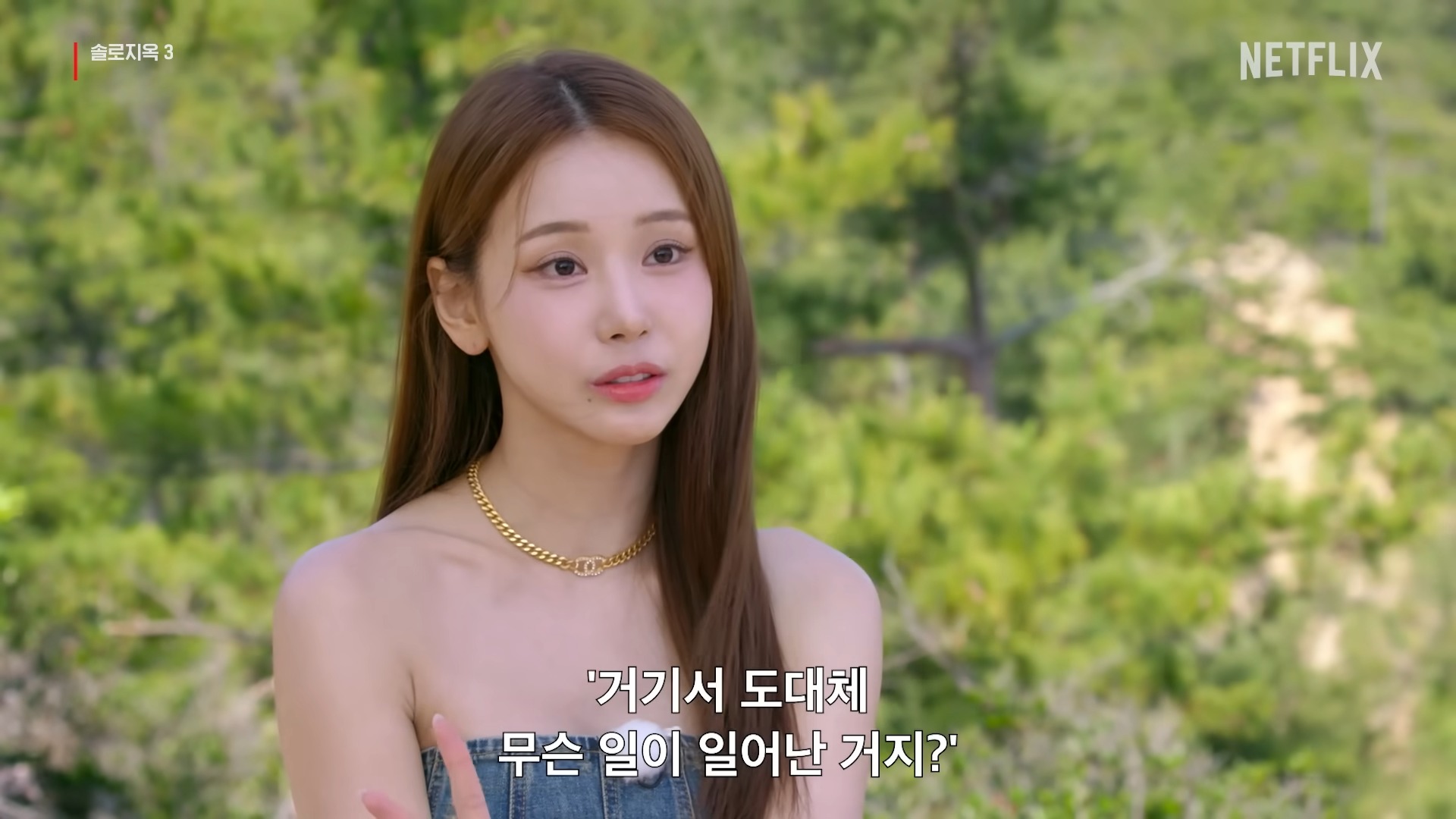 솔로지옥3-인스타그램