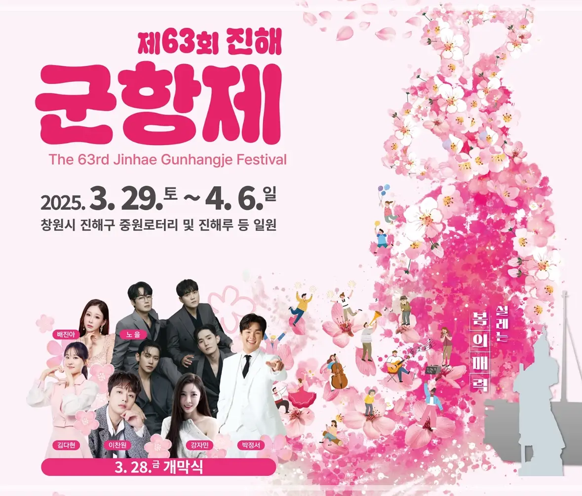 2025-진해-군항제-지도-셔틀버스-노선-행사-일정