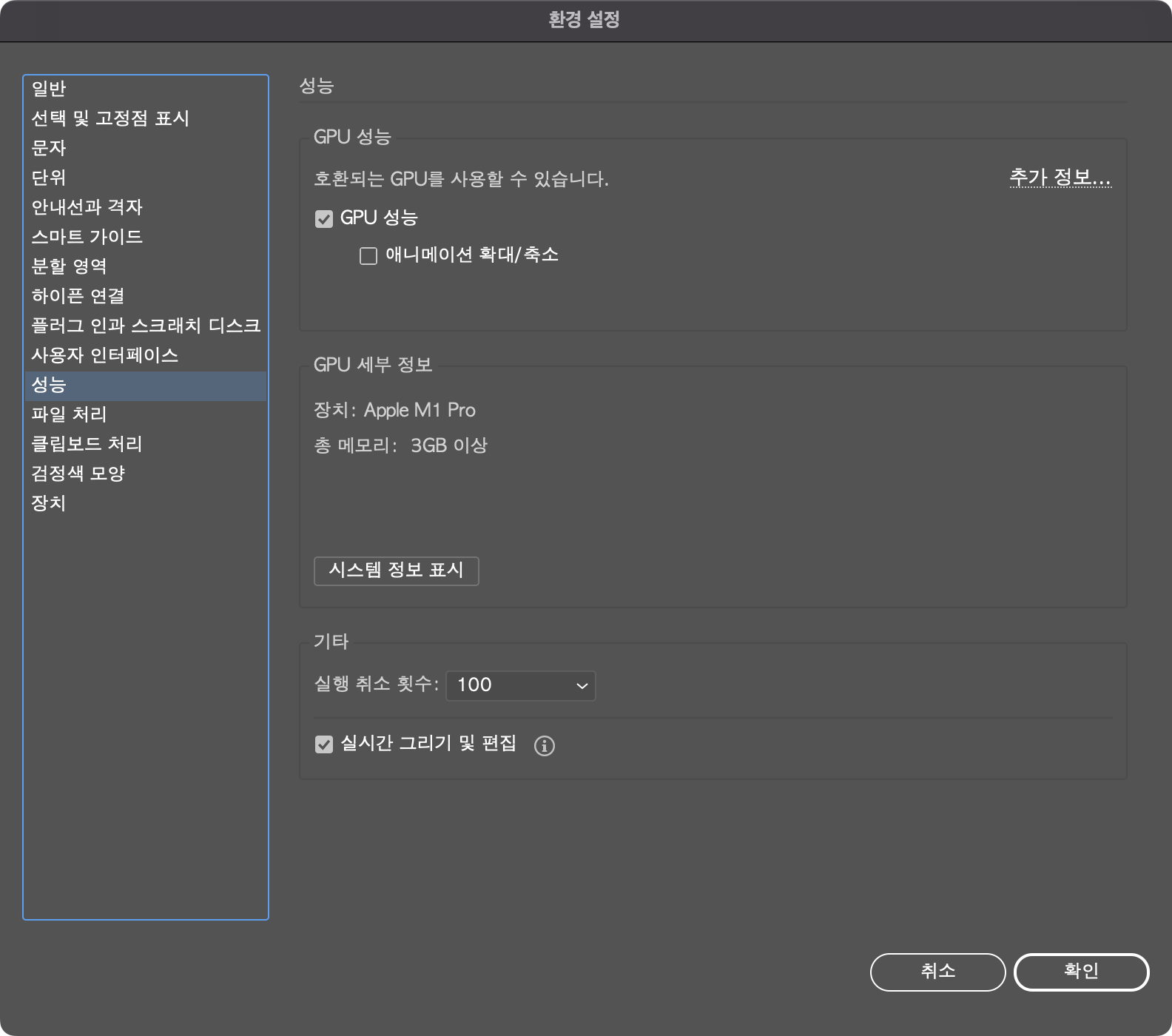 어도비 일러스트레이터 성능 환경설정