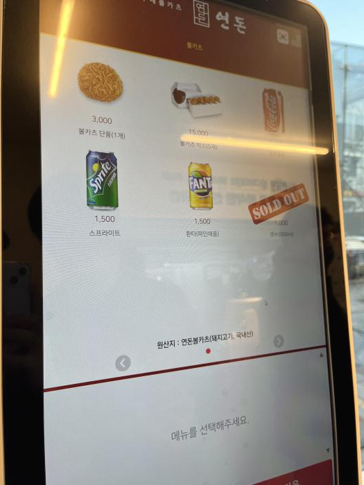 왕십리 연돈 볼카츠 키오스크 메뉴판