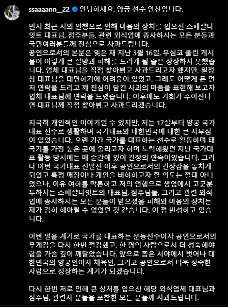 안산 사과문 매국노 논란 사과 이유