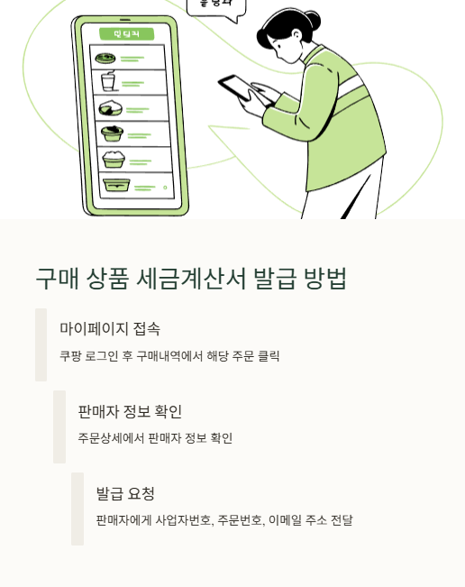 구매 상품 세금계산서 발급 방법