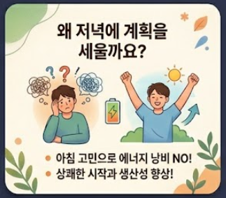 저녁 루틴 5가지
