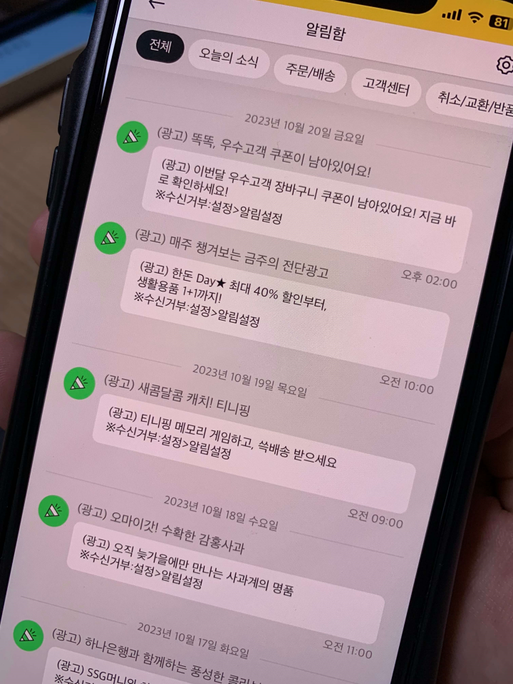 이마트 앱으로 오는 알림을 확인할 수 있는 화면