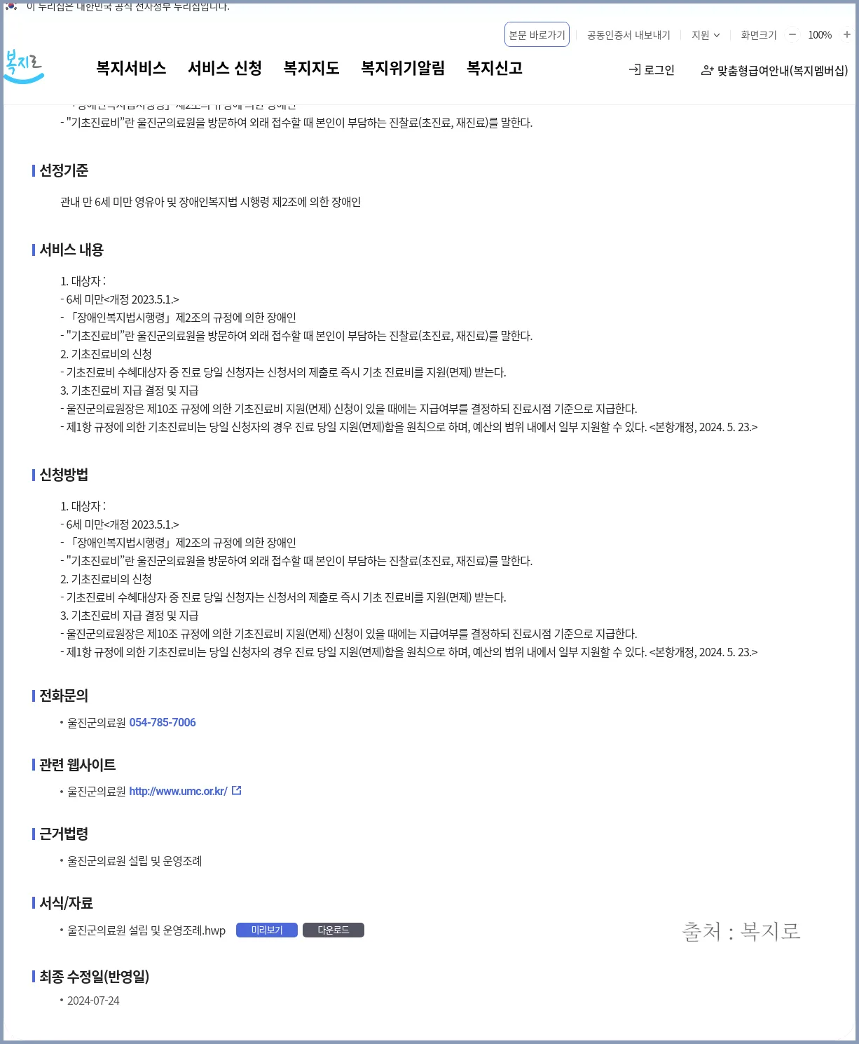 울진군 의료원 외래접수비 감면