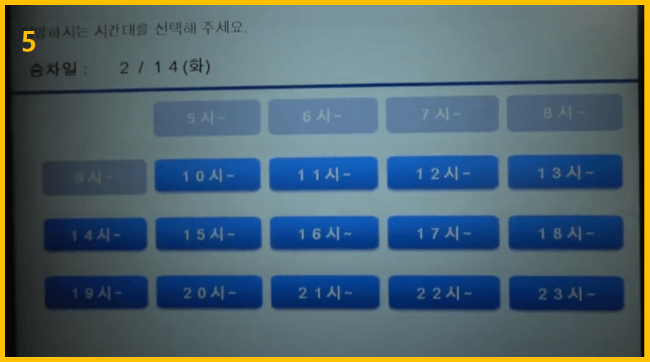스카이라이너 티켓 교환 - 시간 선택