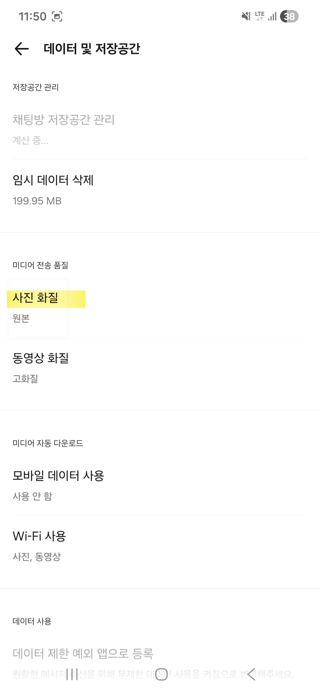 카카오톡 설정 메뉴의 채팅 탭에서 사진 전송 화질을 일반 화질에서 원본으로 변경하는 화면