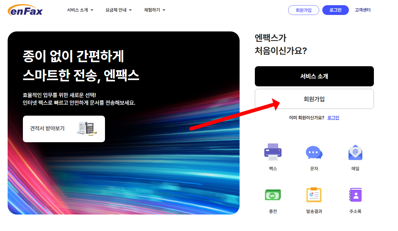 인터넷으로 팩스 보내기 무료만큼 저렴하네요