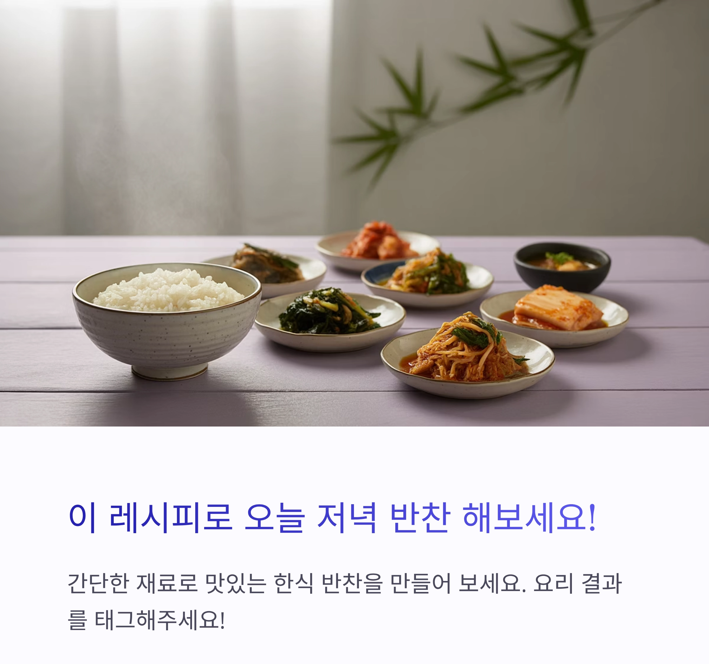 5가지 양념만 있으면 만드는 초간단 국민 반찬 레시피