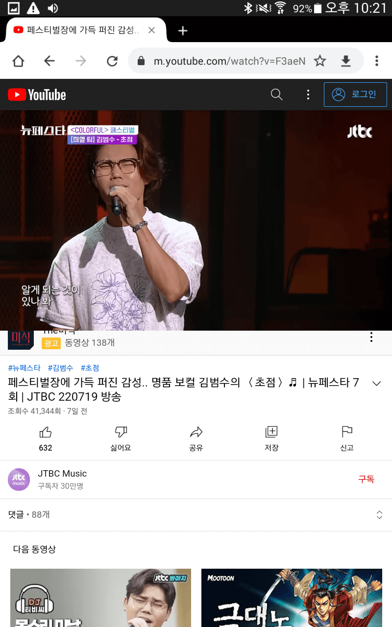 갤럭시 노트8.0 유튜브