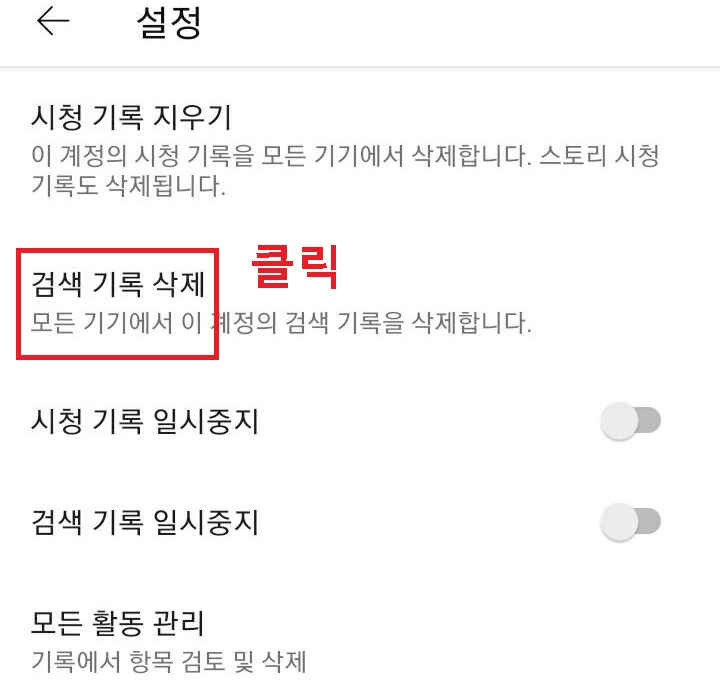 검색기록 삭제 클릭함