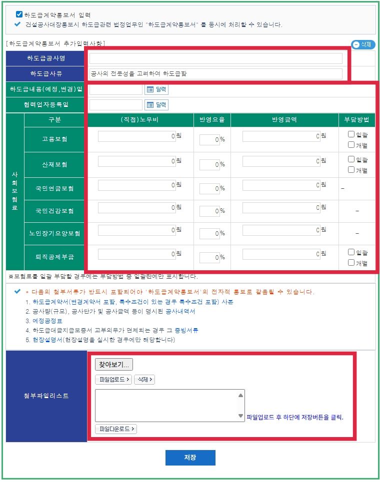 하도급계약통보서입력