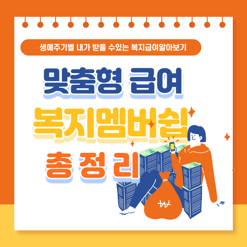 맞춤형급여
