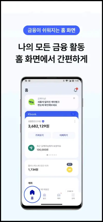 케이뱅크-보물지도-혜택