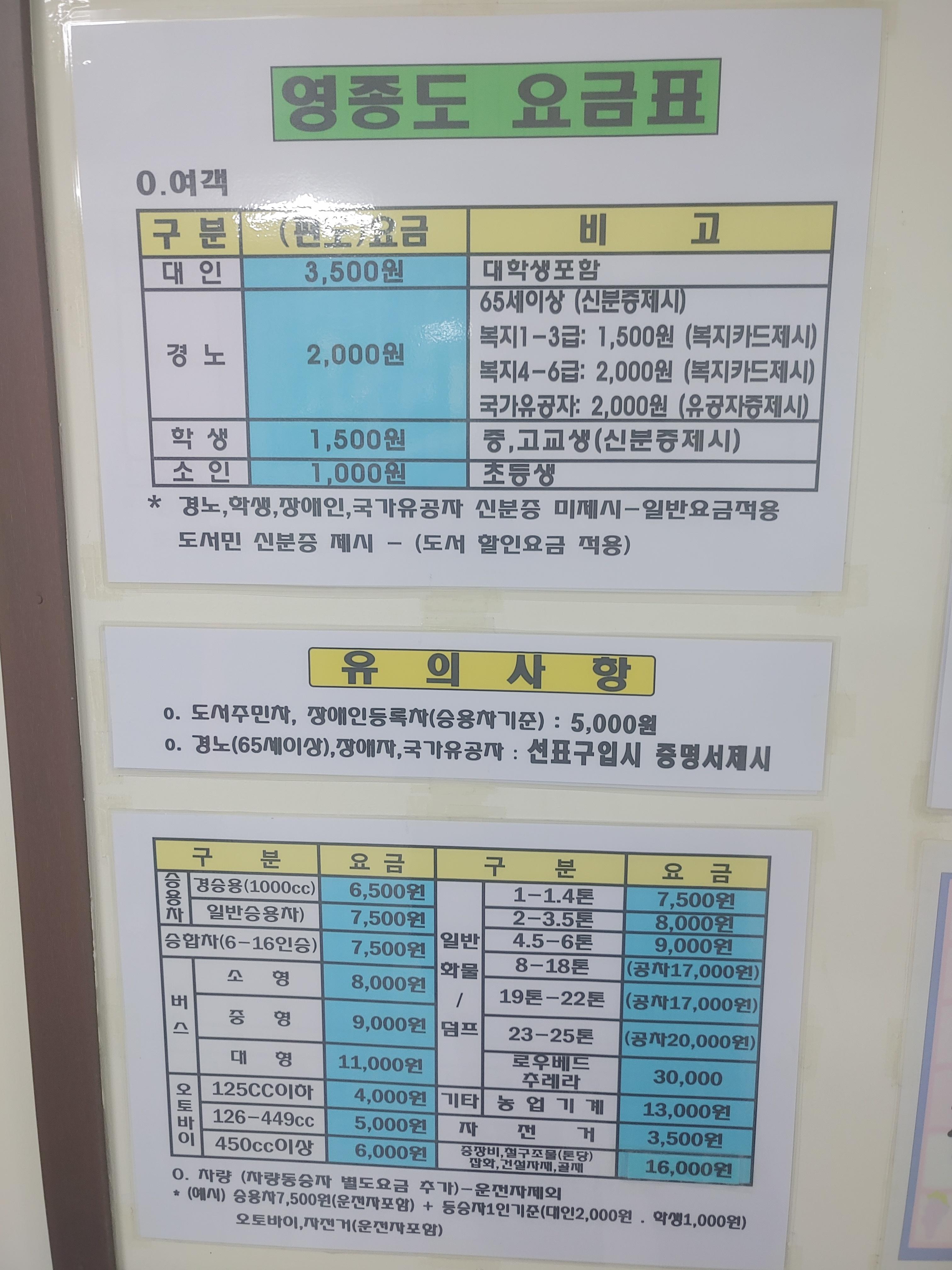 구읍뱃터 배 요금표