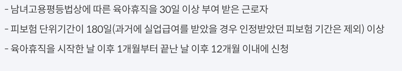 육아휴직 급여 지원 대상 선정 기준