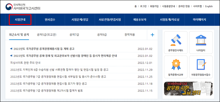 사이버국가고시센터-메인