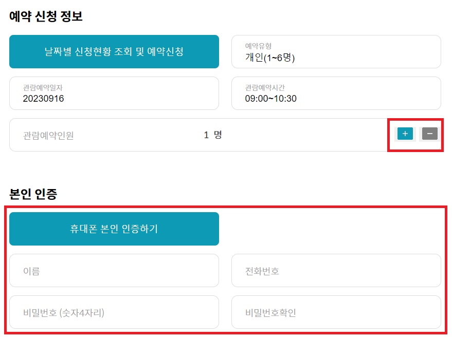 청와대 관람신청