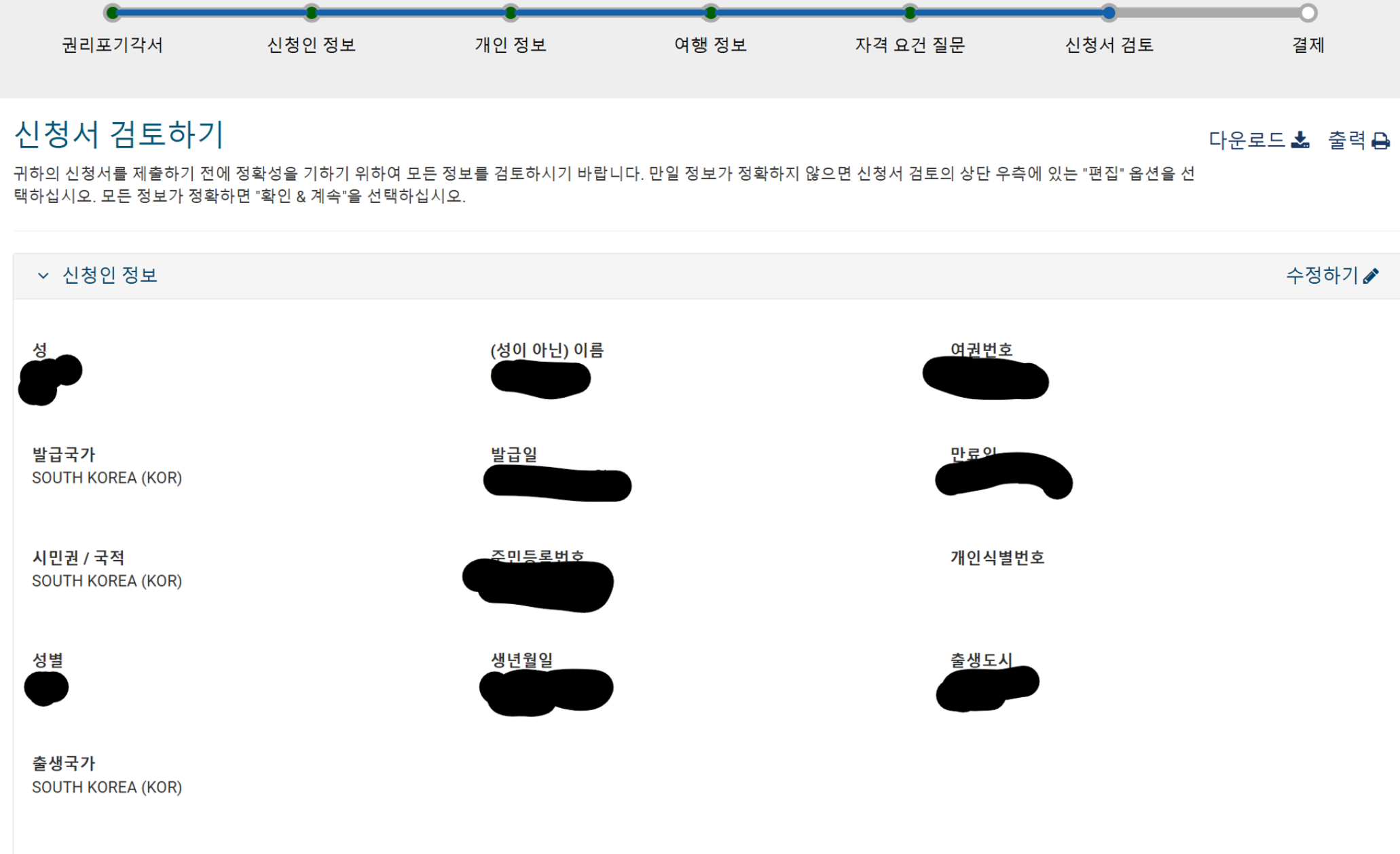 ESTA 신청