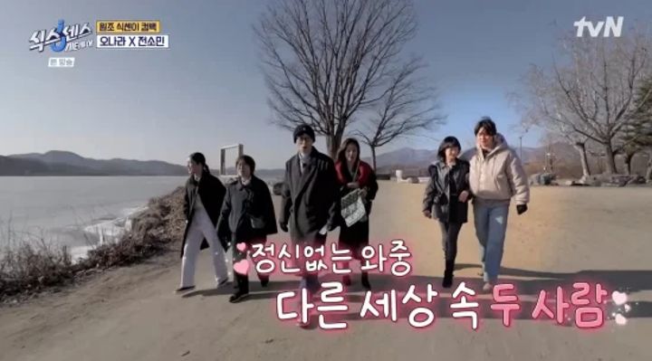 &quot;식스센스 시티투어 전소민 고경표 열애설 장면&quot;