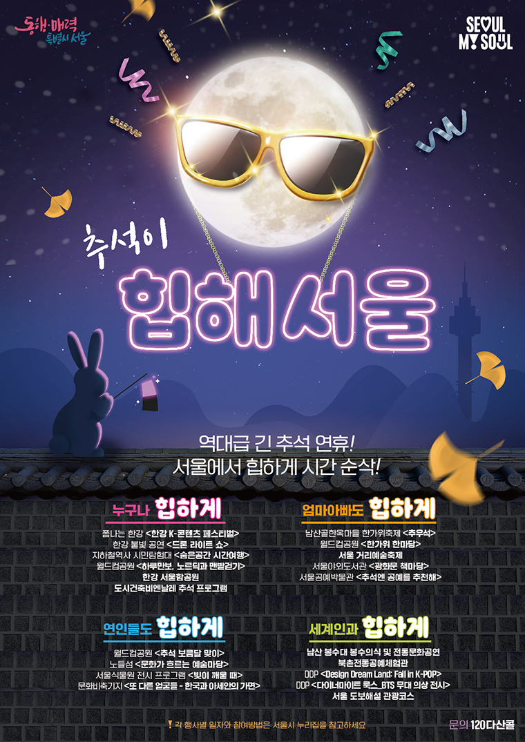 힙해서울