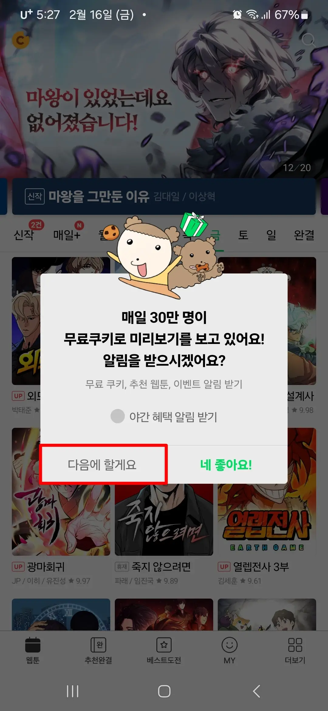 무료쿠키 미리보기