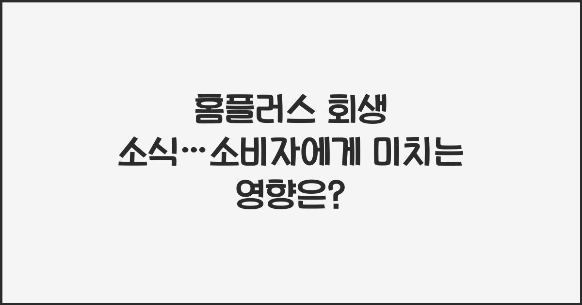 홈플러스