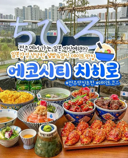치히로 에코시티점