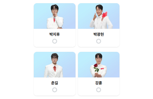 미스터트롯3 투표방법 투표하기 실시간 투표 온라인 문자