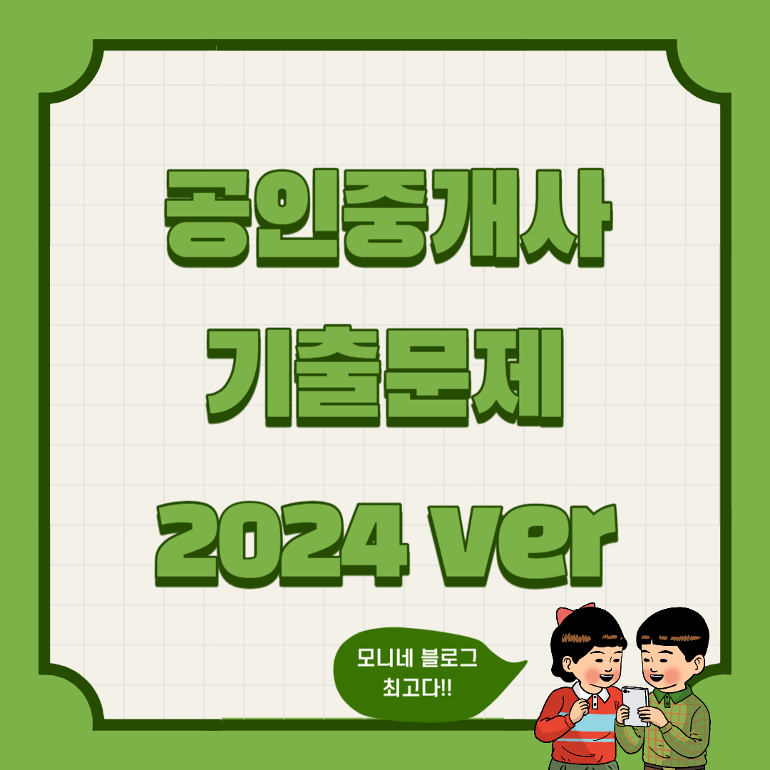 공인중개사_기출문제