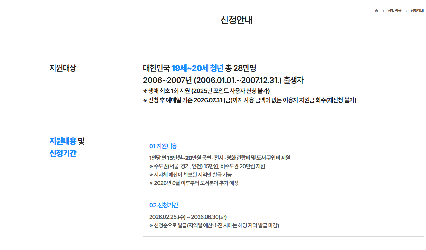 2026 청년문화예술패스 15만원 받는 법 (지금 확인)