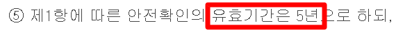 어린이제품 안전 특별법
