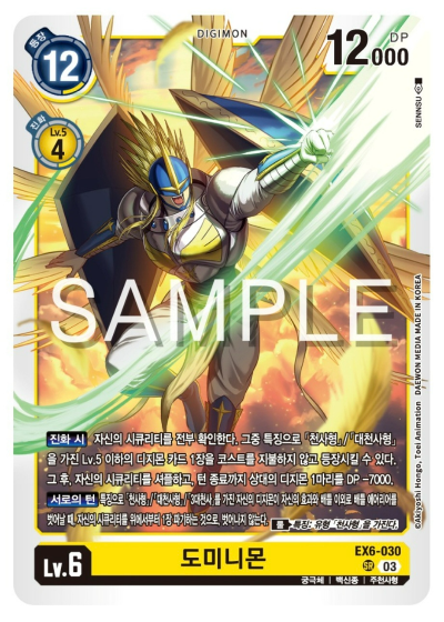 디지몬카드게임 신규 부스터 팩 EX6 인퍼널 어센션 신규 수록카드 EX6-030 도미니몬