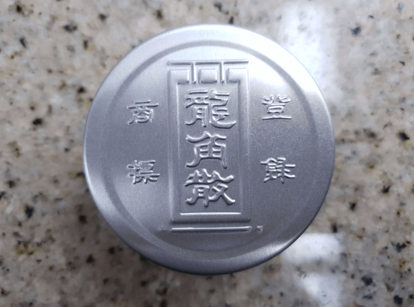 용각산