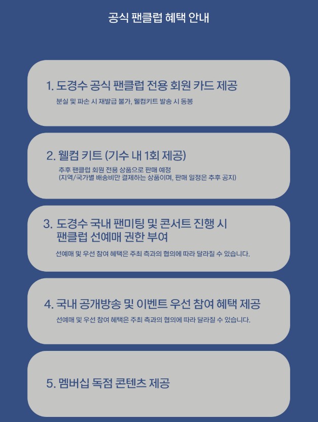 도경수_팬클럽_공지