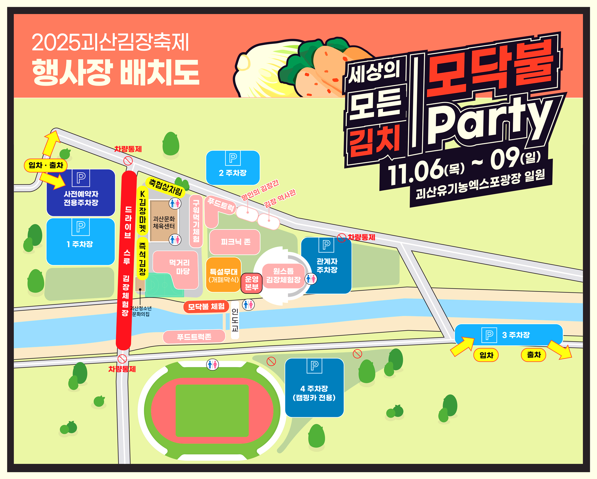 괴산김장축제