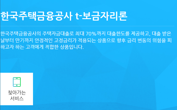 SC제일은행 보금자리론 자격 조건 신청방법 한도 금리 후기 필요서류