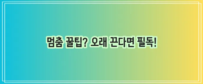 멈추는 꿀팁으로 딸꾹질 오래가는 증상 확실히 잡으세요!