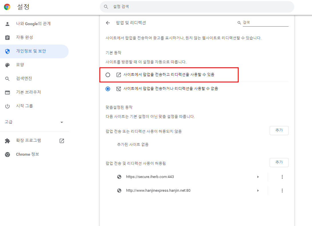 팝업 차단 해제 설명 화면