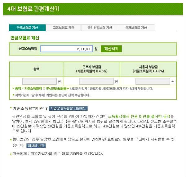 국민연금 계산법