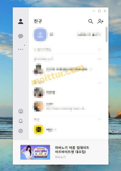 카카오톡 pc버전 다운로드 및 설치 따라하기