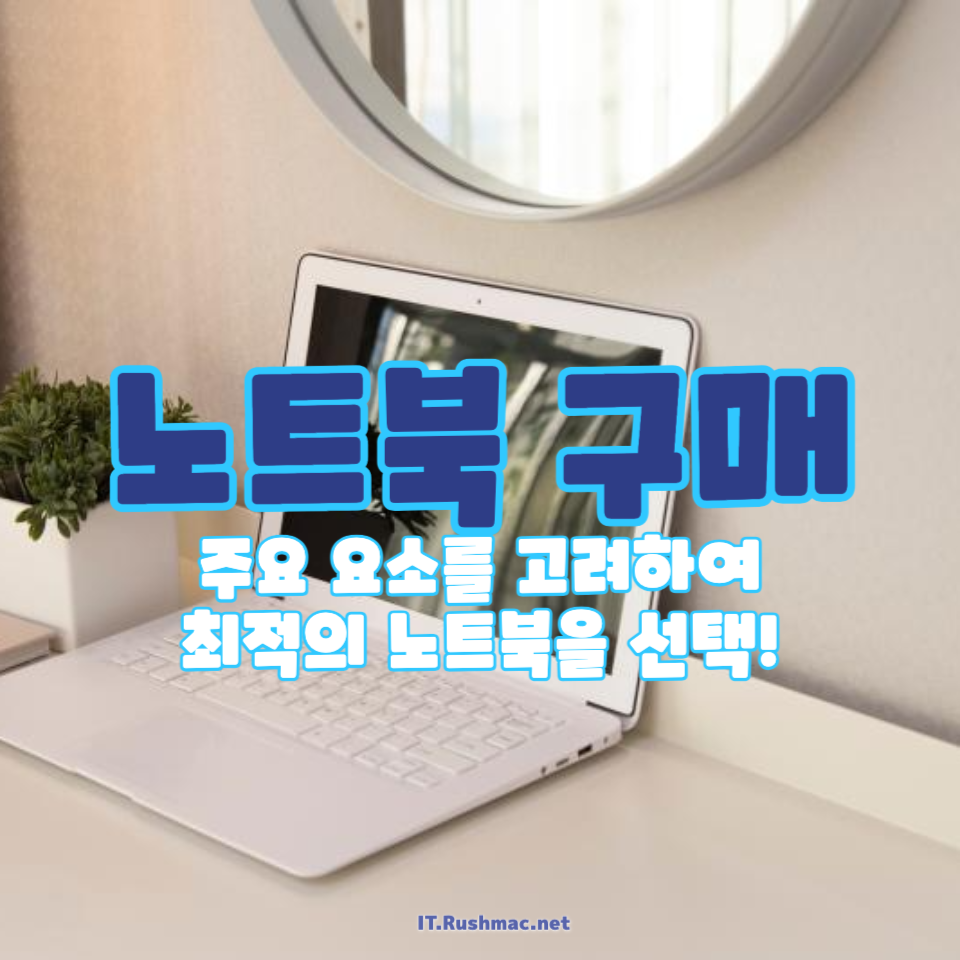 노트북 구매