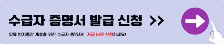 수급자 증명서 발급신청