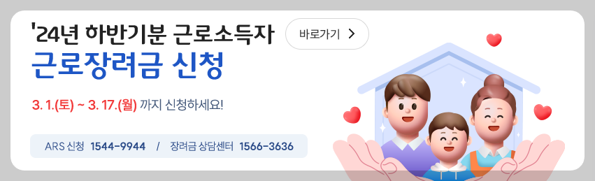 근로장려금 신청