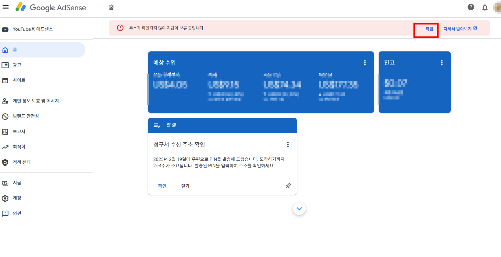 애드센스 핀번호 입력 화면